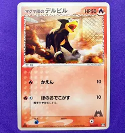 Team Magma's Houndour | 003/033 | Magma Half Deck | 2003 Pokemon Japanese | LP - Image 1
