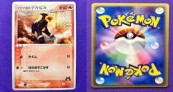 Team Magma's Houndour | 003/033 | Magma Half Deck | 2003 Pokemon Japanese | LP - Image 3
