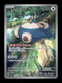 Snorlax Art Rare Holofoil SV2a: Pokemon Card 151 181/165 NM - Image 1