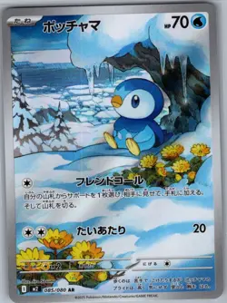 Piplup - 085/080 085/80 Japanese M2: Inferno X - Pokemon Card - NM - Image 1