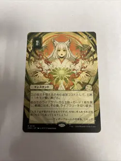 Crop Rotation JP Alternate Art Nonfoil Card #0116 MTG LP - Image 1