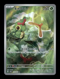 Caterpie - Art Rare SV2a: Pokemon Card 151 172/165 NM - Image 1