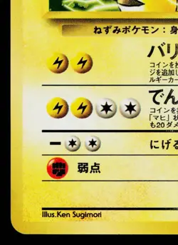 LT. SURGE'S RAICHU No.026 GYM CHALLENGE JAPANESE POKEMON TCG - Image 4