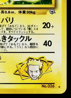 LT. SURGE'S RAICHU No.026 GYM CHALLENGE JAPANESE POKEMON TCG - Image 5