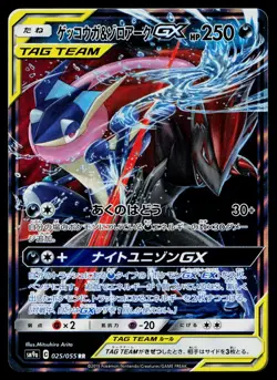 Greninja & Zoroark GX 025/055 Double Rare Night Unison Pokemon Japanese NM - Image 1