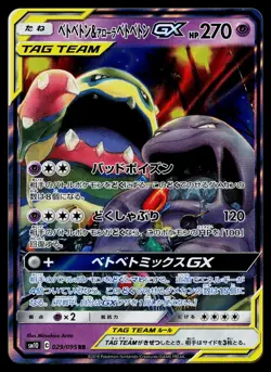 Muk & Alolan Muk GX 029/095 Double Rare Double Blaze Pokemon Japanese Near Mint - Image 1