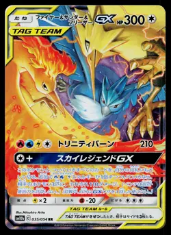 Moltres & Zapdos & Articuno GX 035/054 Sky Legend Pokemon Japanese NM - Image 1