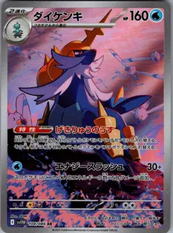 Samurott - 104/086 Japanese SV11W: White Flare - Pokemon Card - NM - Image 1