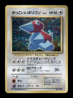 Cool Porygon Holo Unnumbered Promotional cards LP - Image 1