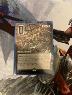 Magic: The Gathering Dismember Mystical Archives Silver Foil JPN alternate art - Image 1