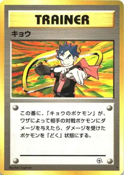 Koga Non Holo Rare Gym Challenge Pokemon Japanese Near Mint - Image 1