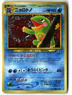 Politoed ⭐ No. 186 Holo Rare Neo Discovery 2000 Pokemon Japanese LP/MP - Image 1