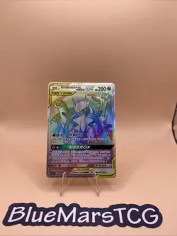 Pokemon S-Chinese Card Sun&Moon CSM2.5C-091 HR Arceus & Dialga & Palkia-GX Holo - Image 1