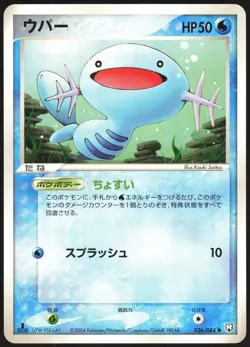 POKEMON - WOOPER 026/084 - ROCKET GANG - 1ST EDITION - JAPANESE LP - Image 1