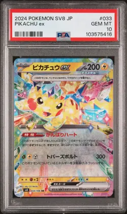 2024 POKEMON JAPANESE SV8-SUPER ELECTRIC BREAKER #033 PIKACHU EX PSA 10 - Image 2