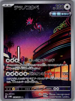 Iron Jugulis 078/066 Japanese SV4M: Future Flash - Pokemon Card - NM - Image 1
