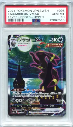 Pokemon Umbreon VMAX Eevee Heroes Japanese Hyper Rare Full Alt Art #095 PSA 10 - Image 1