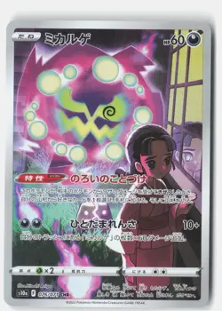 SPIRITOMB 076/071 CHARACTER RARE DARK PHANTASMA POKEMON JAPANESE NM - Image 1