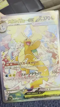 Mega Dragonite ex SAR 246/193 m2a - Pokemon TCG Japanese (Near Mint!) - Image 2