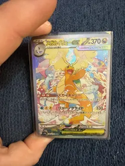 Mega Dragonite ex SAR 246/193 m2a - Pokemon TCG Japanese (Near Mint!) - Image 4