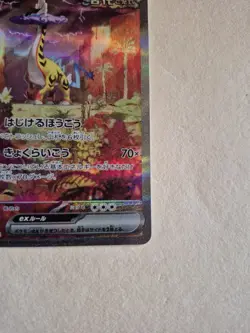 Raging Bolt EX SAR SV5K 095/071 Wild Force Pokemon Card Game Japanese - Image 3