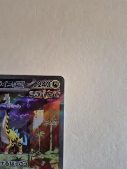 Raging Bolt EX SAR SV5K 095/071 Wild Force Pokemon Card Game Japanese - Image 4