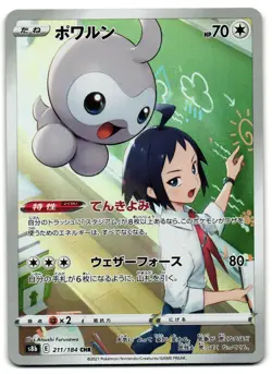 Castform 211/184 - VMAX Climax Character Rare Pokemon TCG Japanese - M/LP Card - Image 1