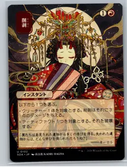 MTG - SOS - Mystical Archive #102 Abrade (JP Alternate Art) - Image 1