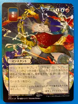 MTG 1x JAPANESE Electrolyze 123 Strixhaven: Mystical Archive Art Magic the x1 NM - Image 1