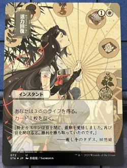 Japanese REVITALIZE 072 alternate art Strixhaven School of Mages MTG Magic - Image 1
