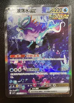 Pokemon TCG S-Chinese Scarlet&Violet CSV7C 239 Walking Wake SAR Full Art NM - Image 1