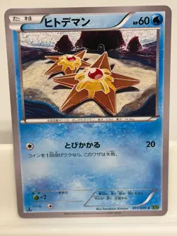 Staryu 011 NEAR MINT Tidal Storm 070 1st ED Pokemon Japanese - Image 2