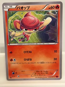 Pansear 010 NEAR MINT Collection Y 060 1st ED Pokemon Japanese - Image 2