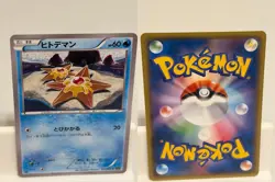 Staryu 011 NEAR MINT Tidal Storm 070 1st ED Pokemon Japanese - Image 1