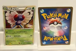 Butterfree 003 NEAR MINT SoulSilver Collection 070 1st Ed Pokemon Japanese - Image 1