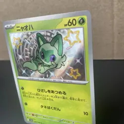Shiny Sprigatito 201/190 S SV4a Shiny Treasure EX Japanese Pokemon Card NM - Image 2