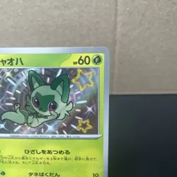 Shiny Sprigatito 201/190 S SV4a Shiny Treasure EX Japanese Pokemon Card NM - Image 3