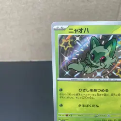 Shiny Sprigatito 201/190 S SV4a Shiny Treasure EX Japanese Pokemon Card NM - Image 4