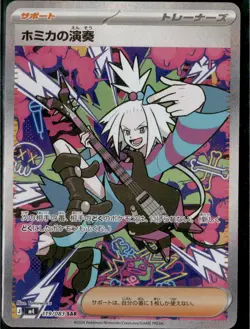 Roxie's Performance SAR 119/083 M4 Ninja Spinner Pokemon Card Japanese [NM] - Image 1