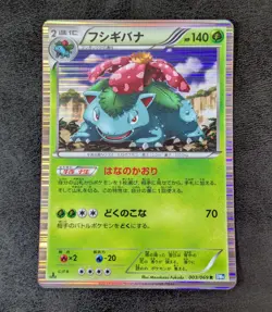 ++ Venusaur 1st 003/069 R BW4 Holo Japanese Pokemon Card Game TCG - Image 1