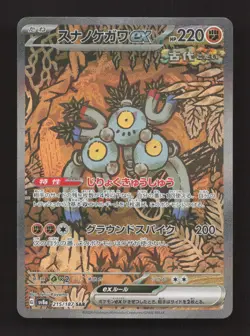 Sandy Shocks EX 215/187 Special Art Rare Terastal Festival Pokemon Japanese NM - Image 1
