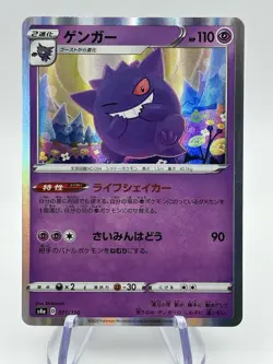 Pokemon Card Gengar 071/190 S4a Shiny Star V Holo Rare Near Mint (A3) - Image 1