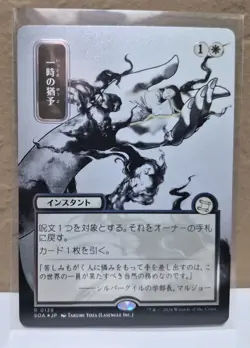 Reprieve (JP Alternate Art) (Silver Scroll Foil) Secrets of Strixhaven: Mystical - Image 3
