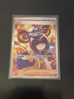 Gwynn SAR 117/081 M5 Abyss Eye Pokemon Card Japanese 2026 NM - Image 1