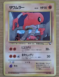Hitmonlee Pokemon Card Japanese No.106 Vending Machine Series #2 From Japan - Image 1