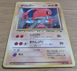Hitmonlee Pokemon Card Japanese No.106 Vending Machine Series #2 From Japan - Image 3
