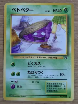 Grimer Team Rocket Gang Banned Art No.088 Japanese Pokemon Card From Japan - Image 1