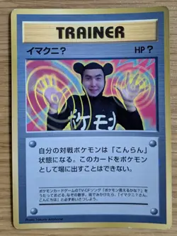 ImakuniU Pokemon Card Japanese Trainer Old Back From Japan - Image 1