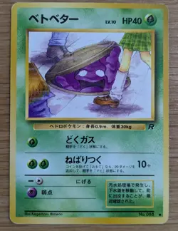 Grimer Team Rocket Gang Banned Art No.088 Japanese Pokemon Card From Japan - Image 1