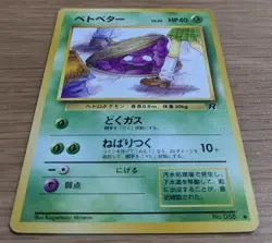 Grimer Team Rocket Gang Banned Art No.088 Japanese Pokemon Card From Japan - Image 3